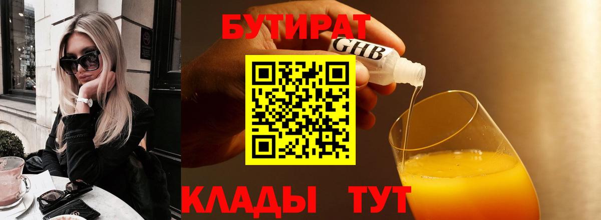 Бутират оксибутират  Вход с VPN  Сибай 