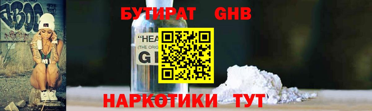 Бутират вода Сибай