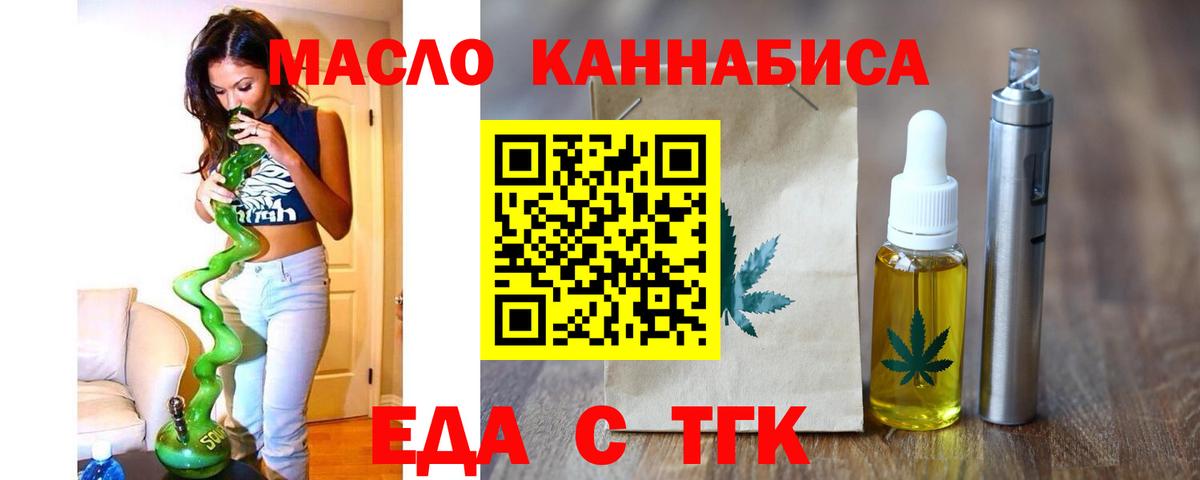 Еда ТГК конопля  Вход с VPN  Сибай 