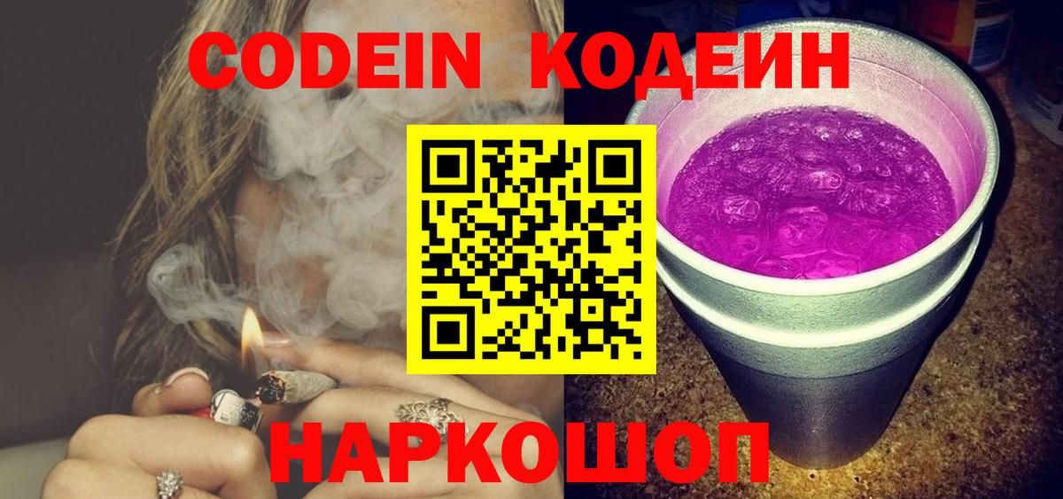 Кодеин напиток Lean (лин) Сибай