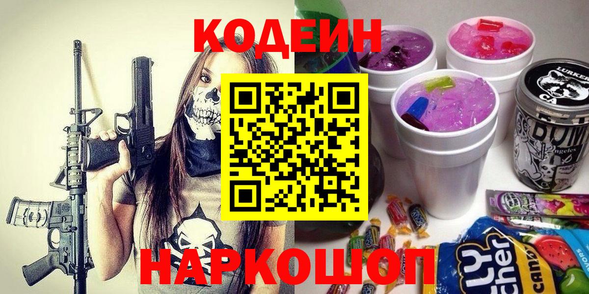 Сибай  Кодеиновый сироп Lean напиток Lean (лин)  Вход с VPN 
