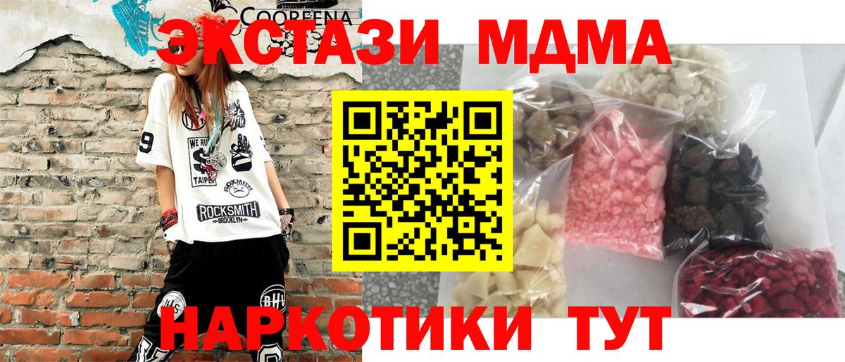 МДМА Molly  Вход с VPN  MDMA  Сибай  МДМА кристаллы 