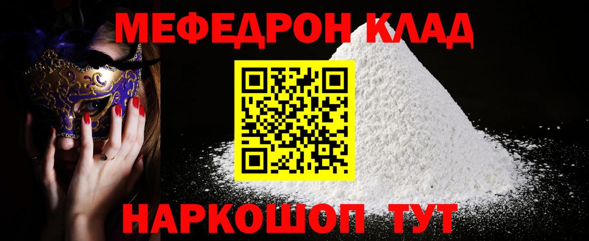 Меф мяу мяу мука Сибай