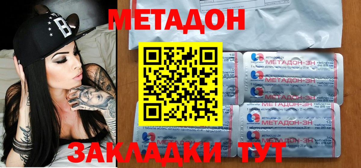 Метадон VHQ  Вход с VPN  мориарти наркотические препараты  МЕТАДОН мёд  Сибай 