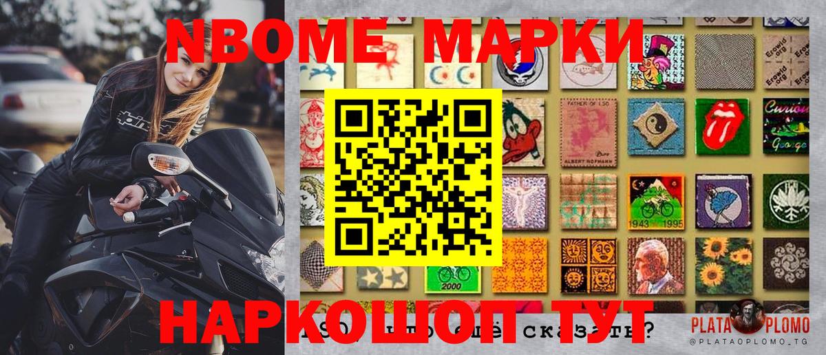 Марки NBOMe 1,8мг  Марки NBOMe 1,8мг  Сибай  Вход с VPN 